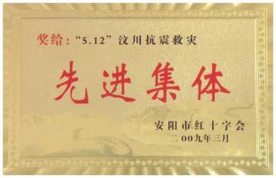 全豐人心系四川地震災區(qū)奉獻愛心！